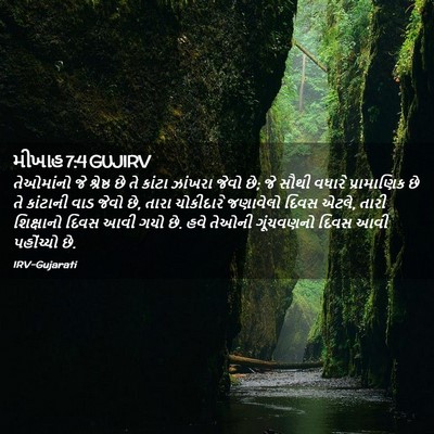 Picture 02 - મીખાહ 7:4 GUJIRV - તેઓમાંનો જે - Bible Verse Picture