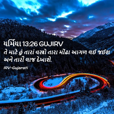 Picture 02 - યર્મિયા 13:26 GUJIRV - તે માટે હું તારાં - Bible Verse Picture