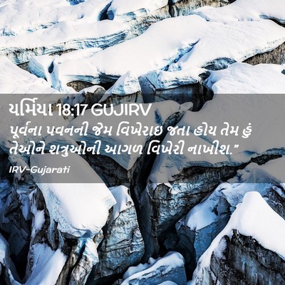 Picture 02 - યર્મિયા 18:17 GUJIRV - પૂર્વના પવનની જેમ - Bible Verse Picture