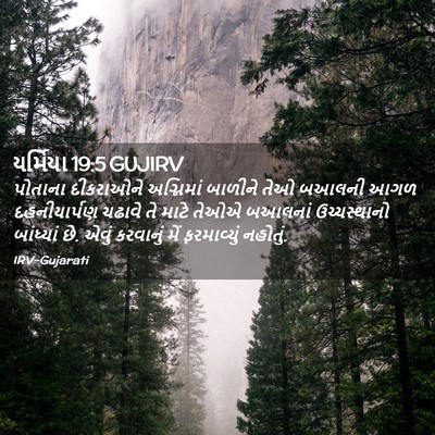 Picture 02 - યર્મિયા 19:5 GUJIRV - પોતાના દીકરાઓને - Bible Verse Picture
