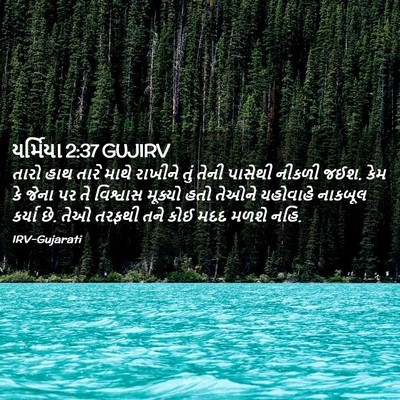 Picture 02 - યર્મિયા 2:37 GUJIRV - તારો હાથ તારે માથે - Bible Verse Picture