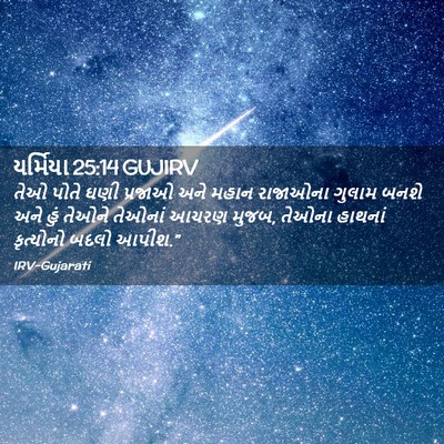 Picture 02 - યર્મિયા 25:14 GUJIRV - તેઓ પોતે ઘણી - Bible Verse Picture