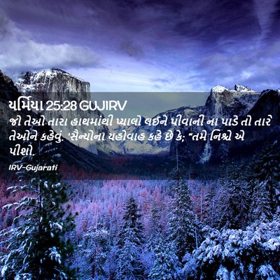 Picture 02 - યર્મિયા 25:28 GUJIRV - જો તેઓ તારા - Bible Verse Picture