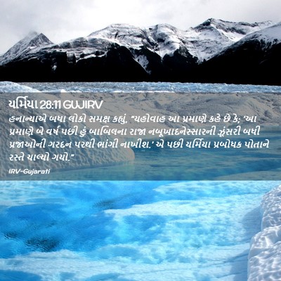 Picture 02 - યર્મિયા 28:11 GUJIRV - હનાન્યાએ બધા લોકો - Bible Verse Picture
