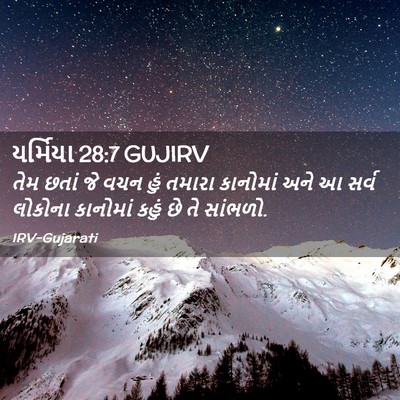Picture 02 - યર્મિયા 28:7 GUJIRV - તેમ છતાં જે વચન હું - Bible Verse Picture