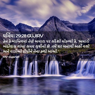 Picture 02 - યર્મિયા 29:28 GUJIRV - કેમ કે બાબિલમાં - Bible Verse Picture