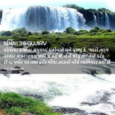 Picture 02 - યર્મિયા 3:6 GUJIRV - યોશિયા રાજાના - Bible Verse Picture