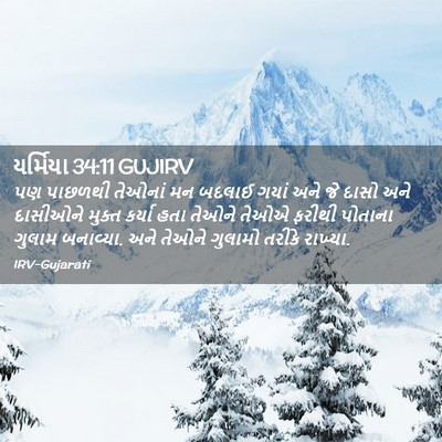 Picture 02 - યર્મિયા 34:11 GUJIRV - પણ પાછળથી તેઓનાં - Bible Verse Picture