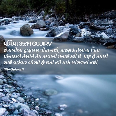 Picture 02 - યર્મિયા 35:14 GUJIRV - રેખાબીઓ - Bible Verse Picture