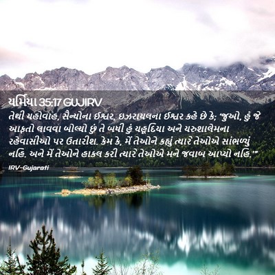 Picture 02 - યર્મિયા 35:17 GUJIRV - તેથી યહોવાહ, - Bible Verse Picture