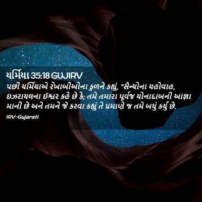Picture 02 - યર્મિયા 35:18 GUJIRV - પછી યર્મિયાએ - Bible Verse Picture