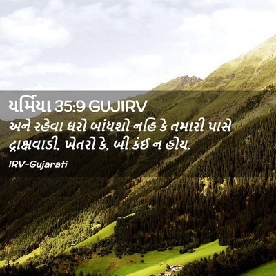 Picture 02 - યર્મિયા 35:9 GUJIRV - અને રહેવા ઘરો - Bible Verse Picture