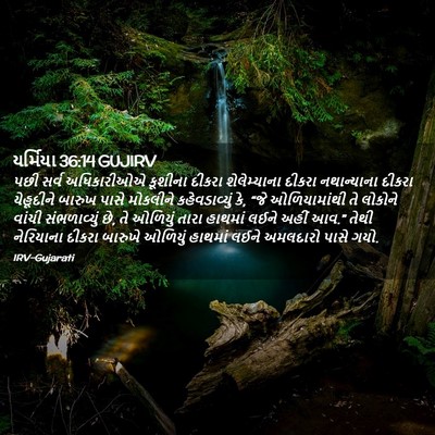 Picture 02 - યર્મિયા 36:14 GUJIRV - પછી સર્વ - Bible Verse Picture