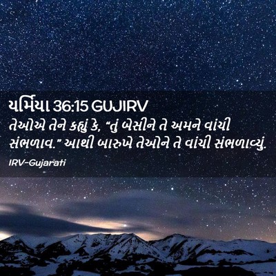 Picture 02 - યર્મિયા 36:15 GUJIRV - તેઓએ તેને કહ્યું - Bible Verse Picture