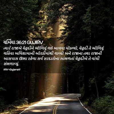 Picture 02 - યર્મિયા 36:21 GUJIRV - ત્યારે રાજાએ - Bible Verse Picture