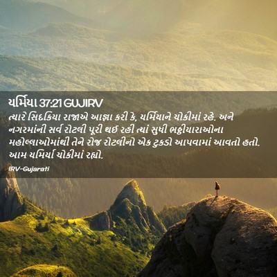 Picture 02 - યર્મિયા 37:21 GUJIRV - ત્યારે સિદકિયા - Bible Verse Picture