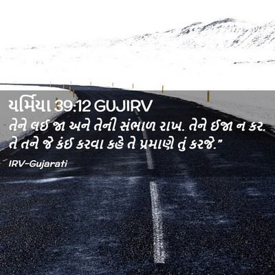 Picture 02 - યર્મિયા 39:12 GUJIRV - તેને લઈ જા અને તેની - Bible Verse Picture