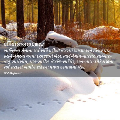 Picture 02 - યર્મિયા 39:3 GUJIRV - બાબિલના સૈન્યના - Bible Verse Picture