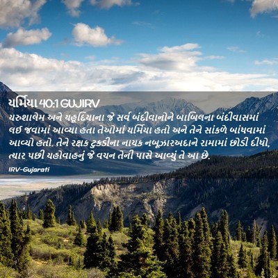 Picture 02 - યર્મિયા 40:1 GUJIRV - યરુશાલેમ અને - Bible Verse Picture
