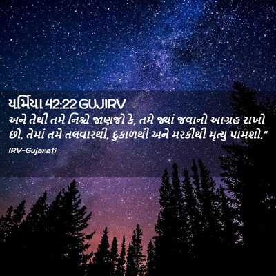 Picture 02 - યર્મિયા 42:22 GUJIRV - અને તેથી તમે - Bible Verse Picture
