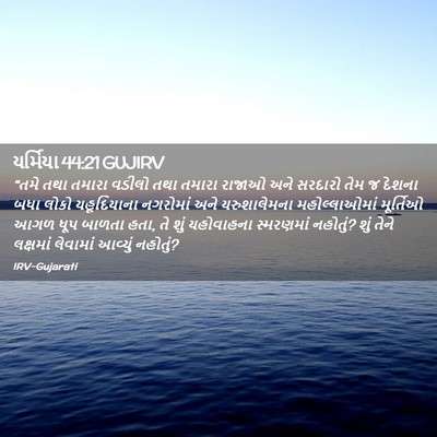 Picture 02 - યર્મિયા 44:21 GUJIRV - “તમે તથા તમારા - Bible Verse Picture