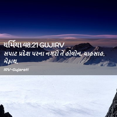Picture 02 - યર્મિયા 48:21 GUJIRV - સપાટ પ્રદેશ પરના - Bible Verse Picture