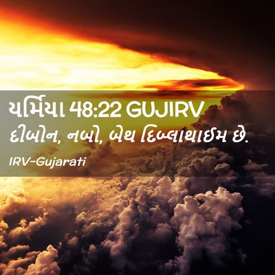 Picture 02 - યર્મિયા 48:22 GUJIRV - દીબોન, નબો, બેથ - Bible Verse Picture