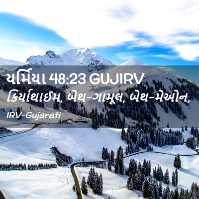 Picture 02 - યર્મિયા 48:23 GUJIRV - કિર્યાથાઈમ, - Bible Verse Picture