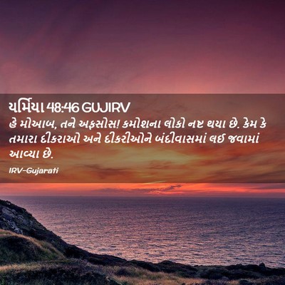 Picture 02 - યર્મિયા 48:46 GUJIRV - હે મોઆબ, તને અફસોસ! - Bible Verse Picture