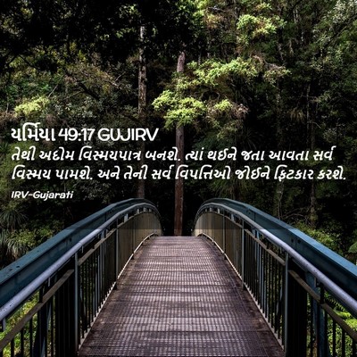 Picture 02 - યર્મિયા 49:17 GUJIRV - તેથી અદોમ - Bible Verse Picture