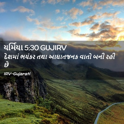 Picture 02 - યર્મિયા 5:30 GUJIRV - દેશમાં ભયંકર તથા - Bible Verse Picture