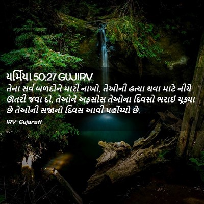 Picture 02 - યર્મિયા 50:27 GUJIRV - તેના સર્વ બળદોને - Bible Verse Picture