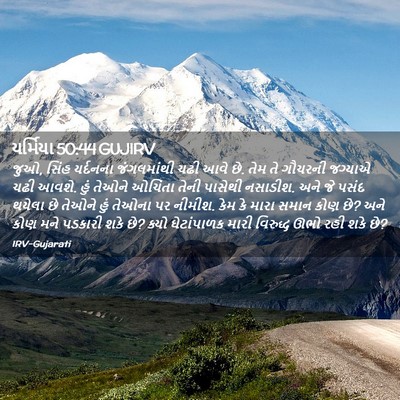 Picture 02 - યર્મિયા 50:44 GUJIRV - જુઓ, સિંહ યર્દનના - Bible Verse Picture