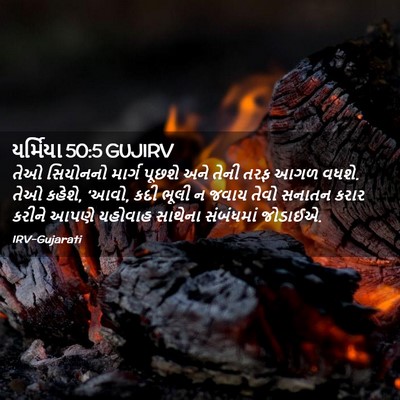 Picture 02 - યર્મિયા 50:5 GUJIRV - તેઓ સિયોનનો માર્ગ - Bible Verse Picture