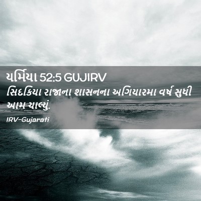 Picture 02 - યર્મિયા 52:5 GUJIRV - સિદકિયા રાજાના - Bible Verse Picture