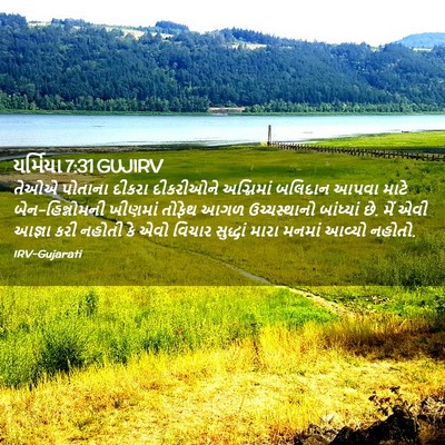 Picture 02 - યર્મિયા 7:31 GUJIRV - તેઓએ પોતાના દીકરા - Bible Verse Picture