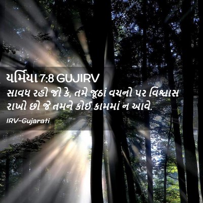 Picture 02 - યર્મિયા 7:8 GUJIRV - સાવધ રહો જો કે, તમે - Bible Verse Picture