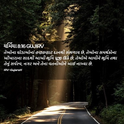 Picture 02 - યર્મિયા 8:16 GUJIRV - તેઓના ઘોડાઓનાં - Bible Verse Picture