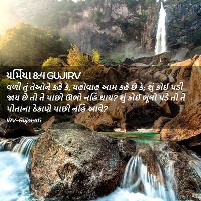 Picture 02 - યર્મિયા 8:4 GUJIRV - વળી તું તેઓને કહે - Bible Verse Picture