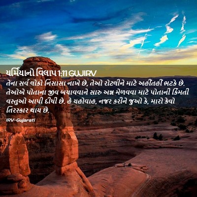 Picture 02 - યર્મિયાનો વિલાપ 1:11 GUJIRV - તેના સર્વ લોકો - Bible Verse Picture