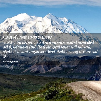 Picture 02 - યર્મિયાનો વિલાપ 2:22 GUJIRV - જાણે કે પર્વના - Bible Verse Picture
