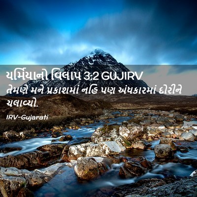 Picture 02 - યર્મિયાનો વિલાપ 3:2 GUJIRV - તેમણે મને - Bible Verse Picture