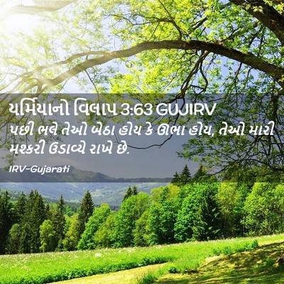 Picture 02 - યર્મિયાનો વિલાપ 3:63 GUJIRV - પછી ભલે તેઓ બેઠા - Bible Verse Picture