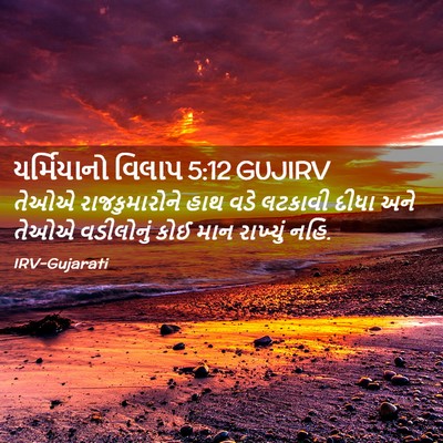 Picture 02 - યર્મિયાનો વિલાપ 5:12 GUJIRV - તેઓએ રાજકુમારોને - Bible Verse Picture