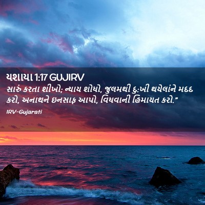 Picture 02 - યશાયા 1:17 GUJIRV - સારું કરતા શીખો; - Bible Verse Picture