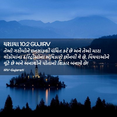 Picture 02 - યશાયા 10:2 GUJIRV - તેઓ ગરીબોને - Bible Verse Picture