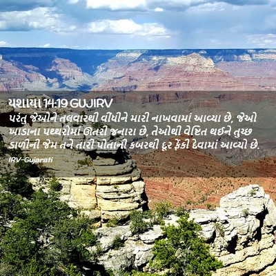 Picture 02 - યશાયા 14:19 GUJIRV - પરંતુ જેઓને - Bible Verse Picture