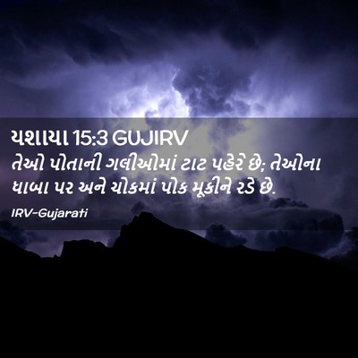 Picture 02 - યશાયા 15:3 GUJIRV - તેઓ પોતાની - Bible Verse Picture