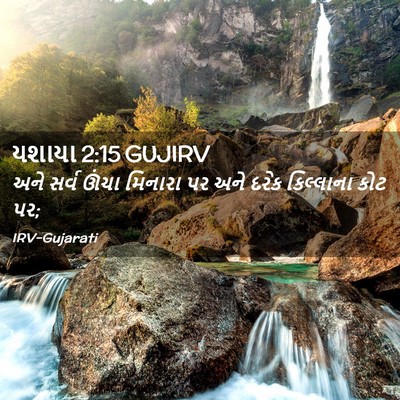 Picture 02 - યશાયા 2:15 GUJIRV - અને સર્વ ઊંચા - Bible Verse Picture