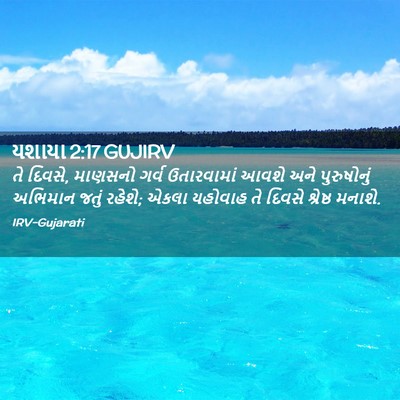 Picture 02 - યશાયા 2:17 GUJIRV - તે દિવસે, માણસનો - Bible Verse Picture